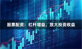 长沙股票配资平台